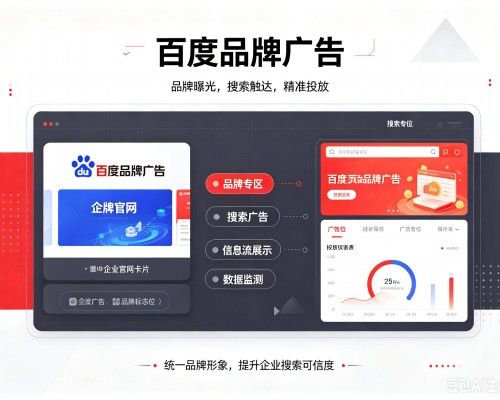 无极百度品牌广告